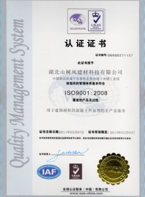 ISO9001认证证书